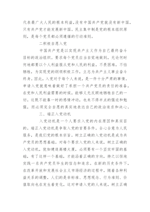 党课学习心得体会精选5篇范文.docx