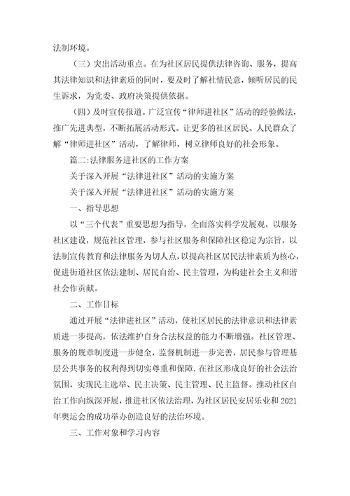 法律服务进社区的工作方案