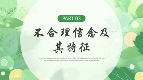 情绪心理健康通用PPT模板