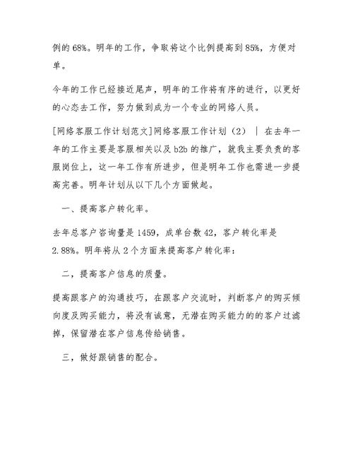 网络客服工作计划2篇