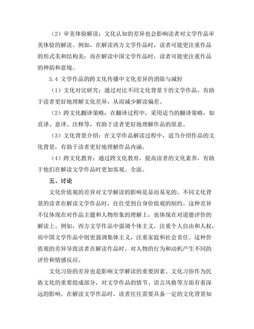 文化背景对文学解读的影响