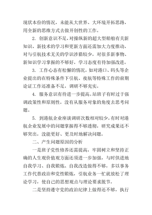 “严格党内生活，严守党的纪律，深化作风建设”主题民主生活会领导班子对照检查材料范文