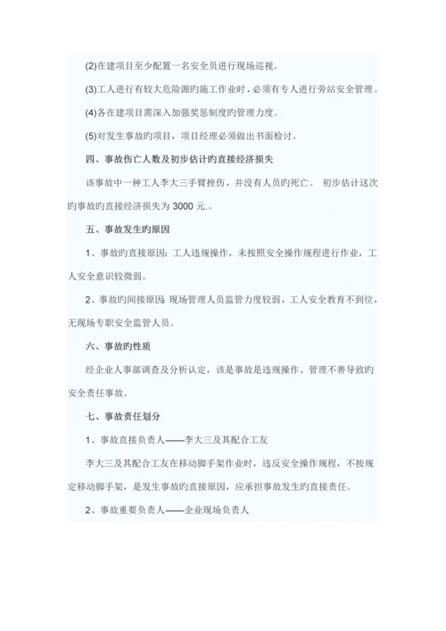 安全事故调查报告.docx