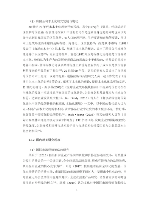 16国商张容榕毕业论文定稿.docx