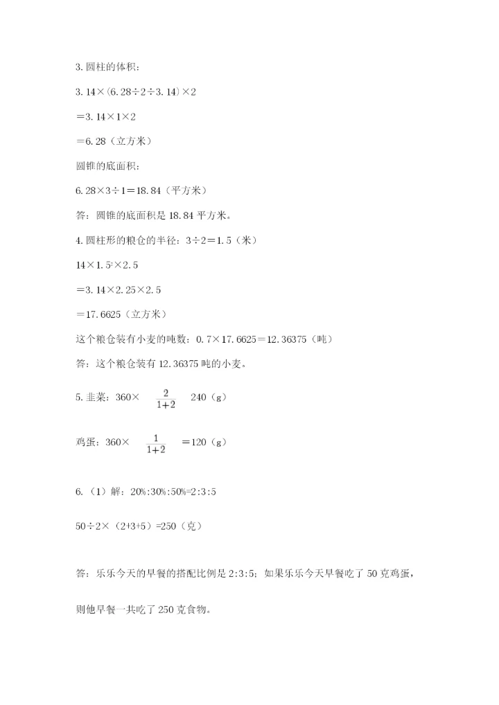 西师大版六年级数学下学期期末测试题附完整答案【考点梳理】.docx