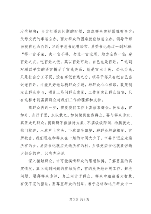 学习焦裕禄精神 (11).docx