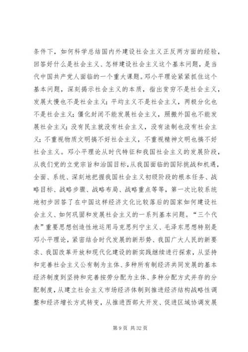 社会主义理论体系学习体会.docx