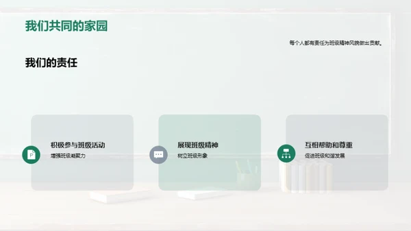 塑造班级精神