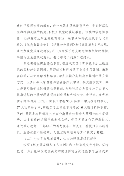 最新党支部换届选举工作报告范文5篇.docx