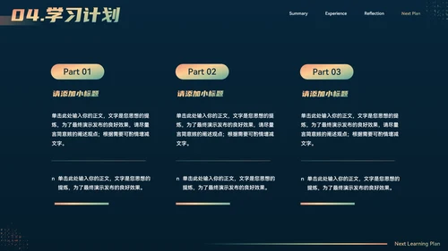 未来科技太空人教学汇报PPT模板