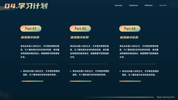 未来科技太空人教学汇报PPT模板