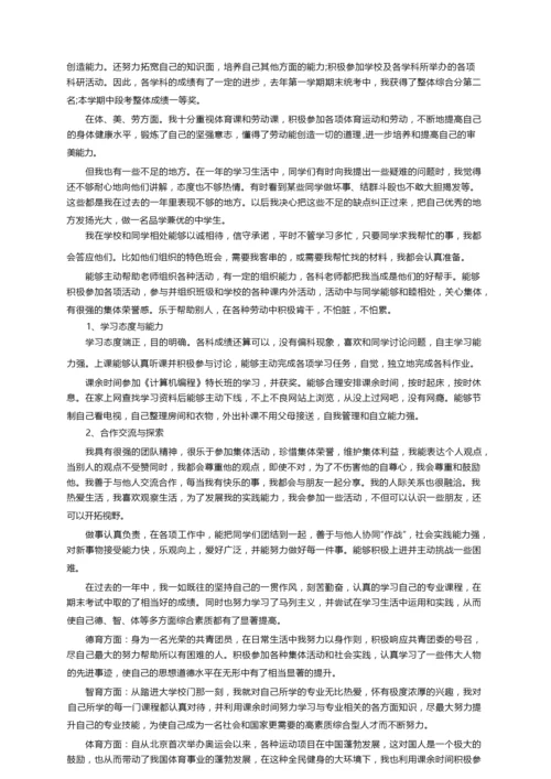 学生的自我陈述报告（精选65篇）.docx