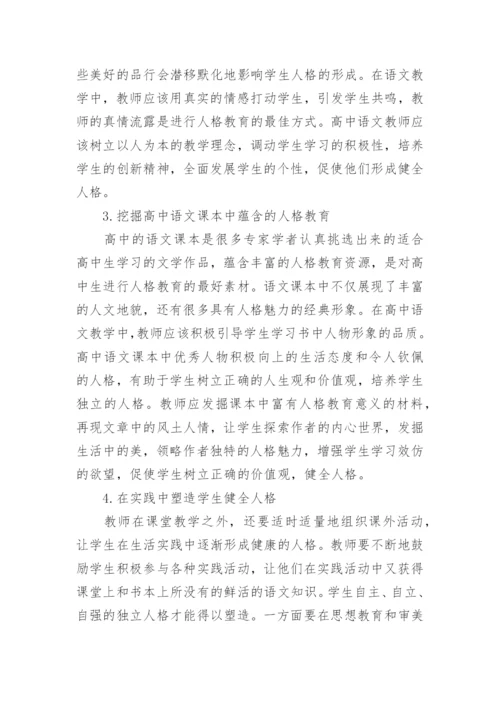 高中语文教育论文3500字左右.docx