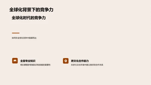 本科教育的价值PPT模板