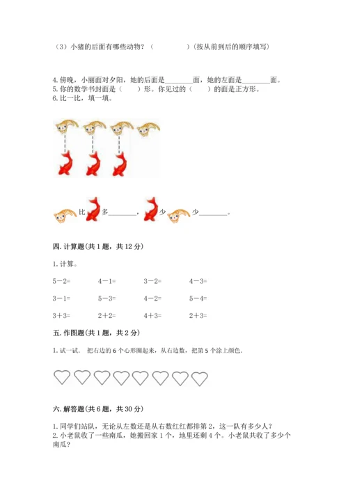 人教版一年级上册数学期中测试卷【综合卷】.docx