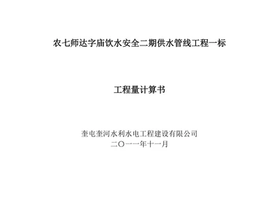 管线决算书封皮