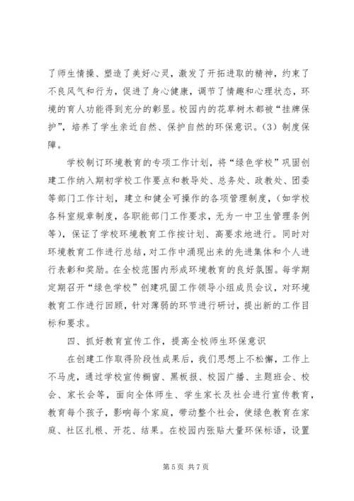 学校复评汇报材料 (4).docx
