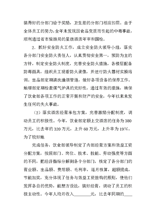 酒店会议工作总结开头