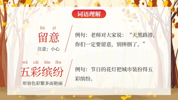 部编版三年级上册《秋天的雨》