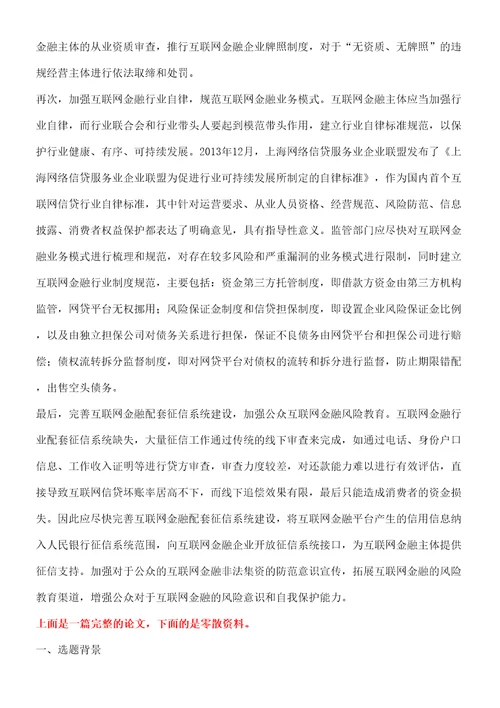 互联网金融相关法律法规存在问题及完善方案