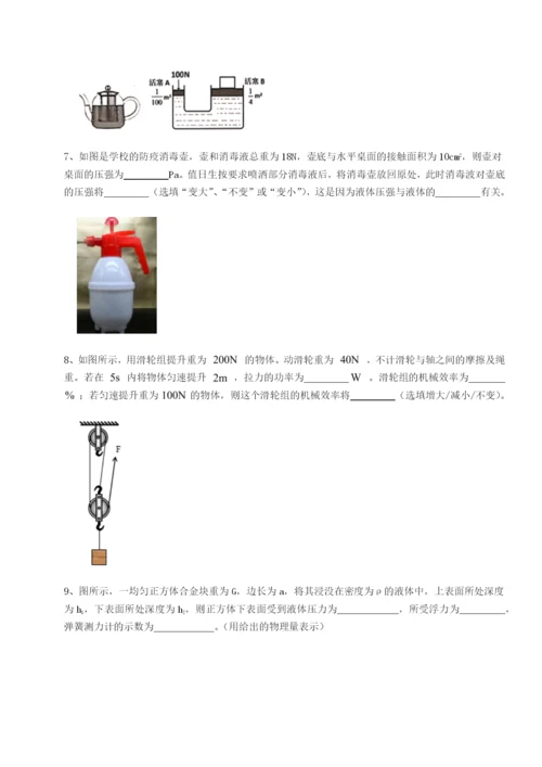 滚动提升练习新疆喀什区第二中学物理八年级下册期末考试章节测试B卷（详解版）.docx