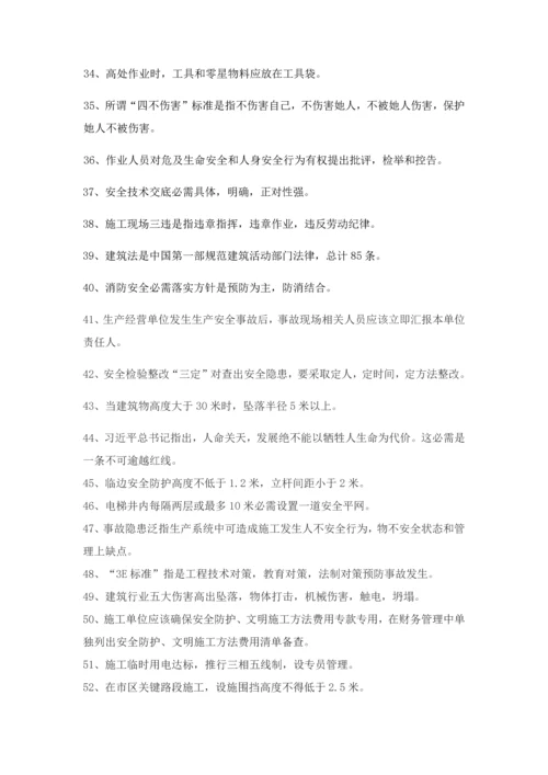 安全生产知识竞赛活动专业方案及.docx