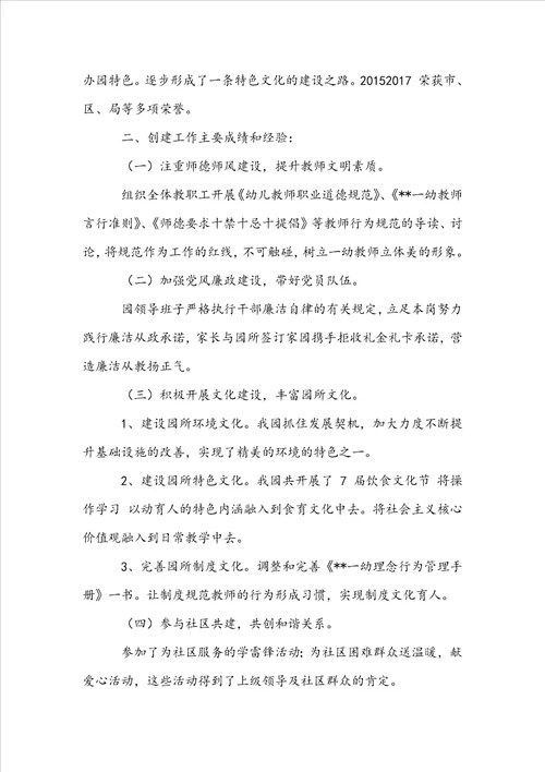 文明单位先进事迹材料与十佳文明单位申报材料合集