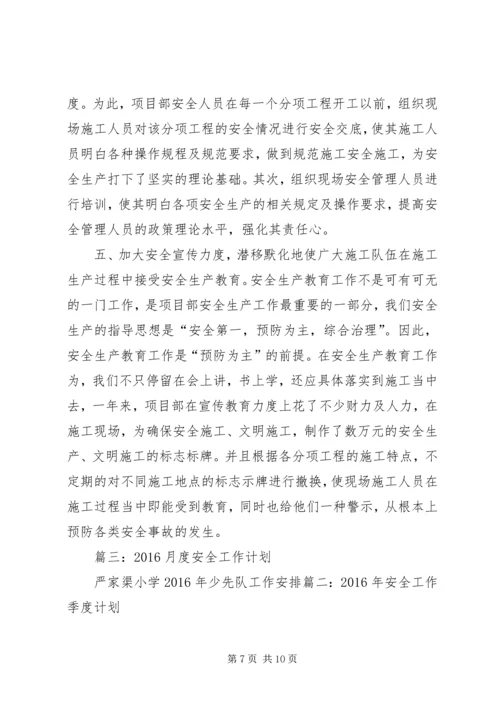 篇一：20XX年20XX年安全工作计划（上） (5).docx