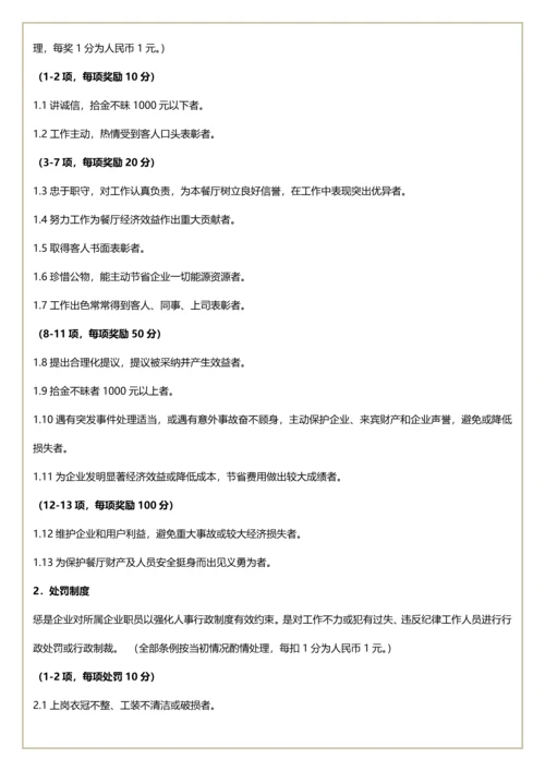 丁记餐厅员工管理核心制度综合手册.docx