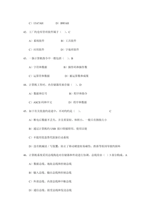 2023年全国计算机等级考试选择题1200题.docx