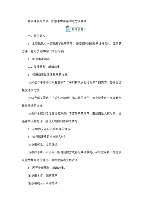人教部编版五年级语文上册《10 牛郎织女（一）》配套教案教学设计优秀公开课