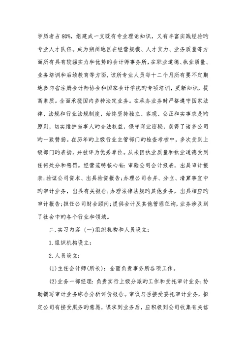 审计专业实习汇报2022字
