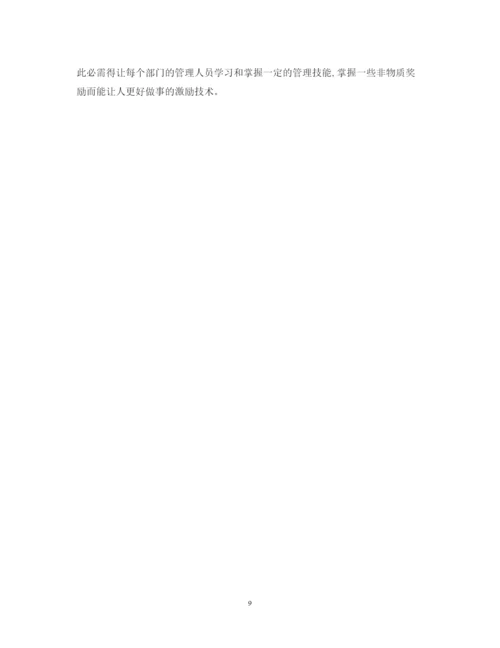 精编酒店心得体会范文.docx
