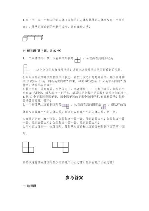 人教版五年级下册数学期中测试卷精品【突破训练】.docx