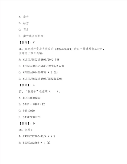 内部培训报关员业务水平考试大全及答案（最新）