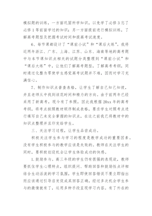 高三下学期生物教学总结.docx