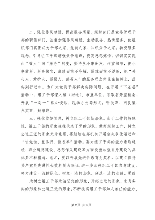 学习组织部门自身建设心得体会_1 (2).docx