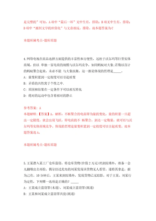 山东省夏津县事业单位引进40名优秀青人才模拟卷4