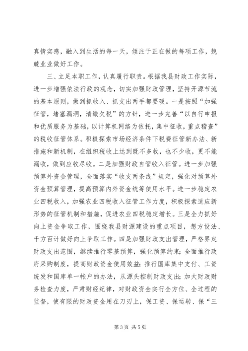 县财政局长供职报告 (2).docx