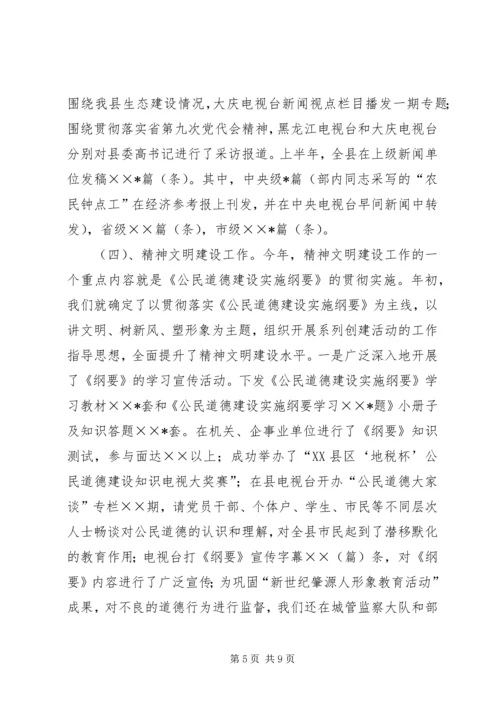 宣传思想工作半年汇报 (4).docx