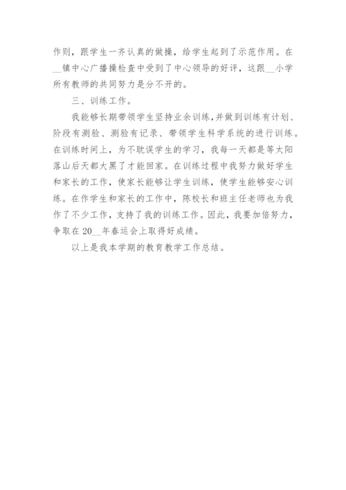 五年级下册体育教学工作总结_1.docx