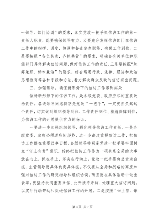 副书记在全市信访工作会议上的讲话.docx