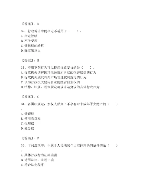 2023年土地登记代理人土地登记相关法律知识题库附完整答案考点梳理