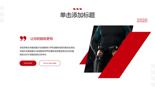 欧美大气健身运动跑步健身房宣传PPT模板