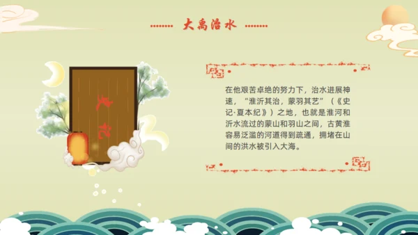 九州禹迹百郡秦并,大禹治水通用PPT模板