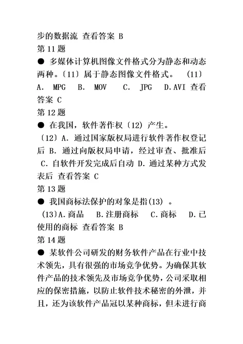 最新2022年上半年信息系统管理工程师上午试卷参考答案版