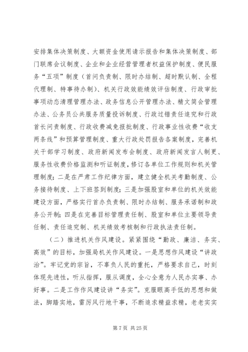 行政效能建设方案 (5).docx