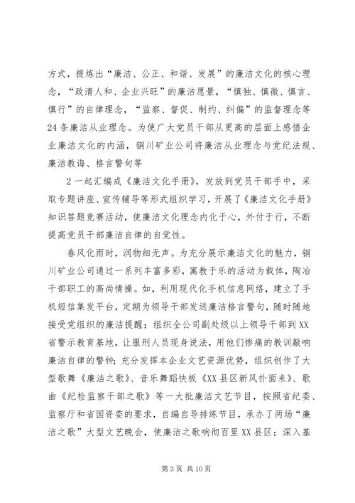 公司廉洁文化建设纪实.docx