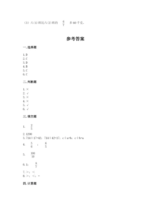 冀教版五年级下册数学第六单元 分数除法 测试卷a4版打印.docx