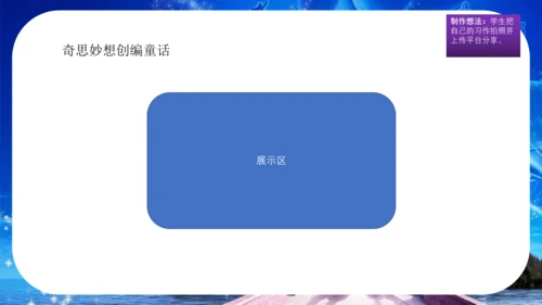 统编版四年级语文下册第八单元大单元教学 课件